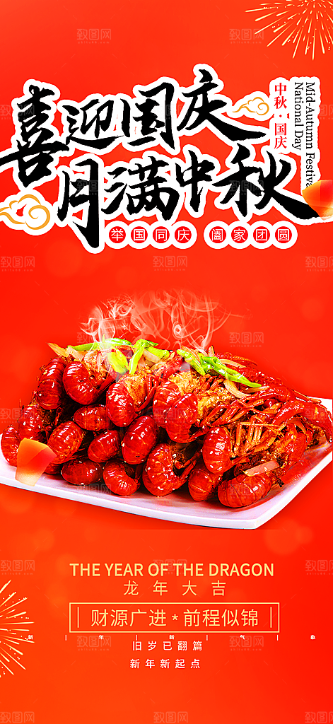 美食促销活动海报