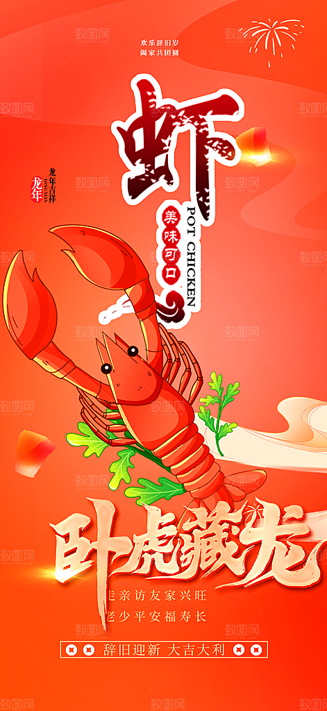 美食促销活动海报