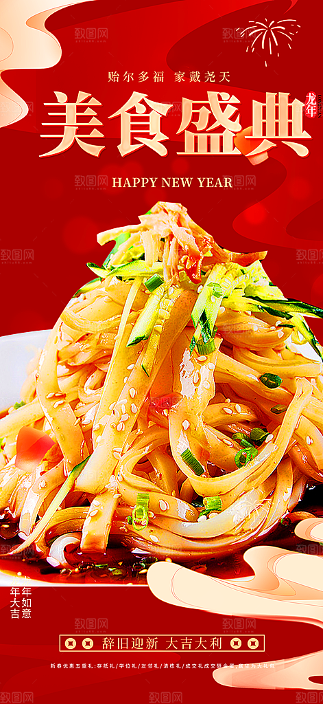 美食促销活动海报