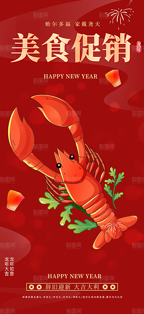 美食促销活动海报