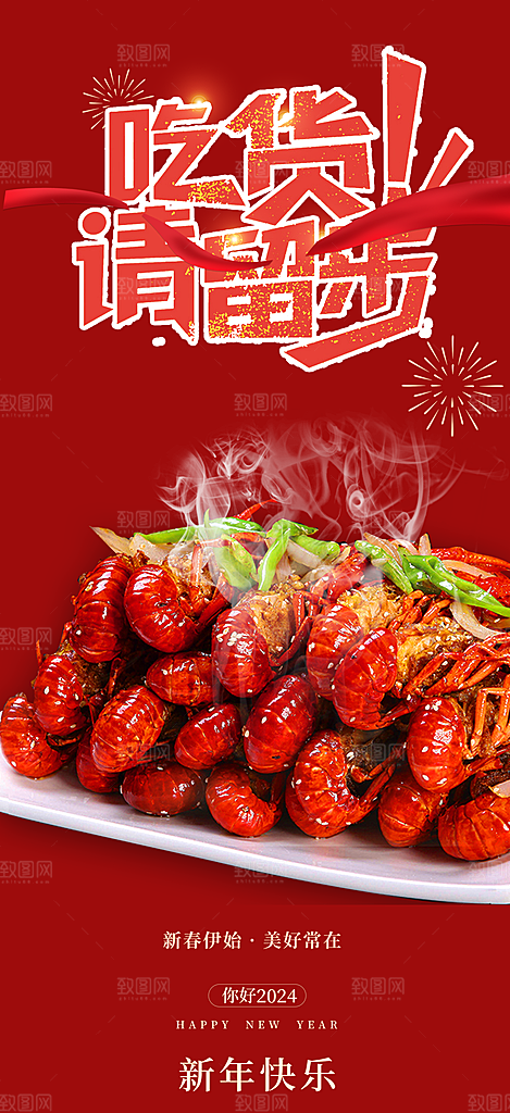 美食促销活动海报