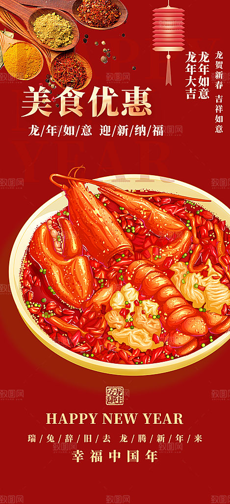 美食促销活动海报