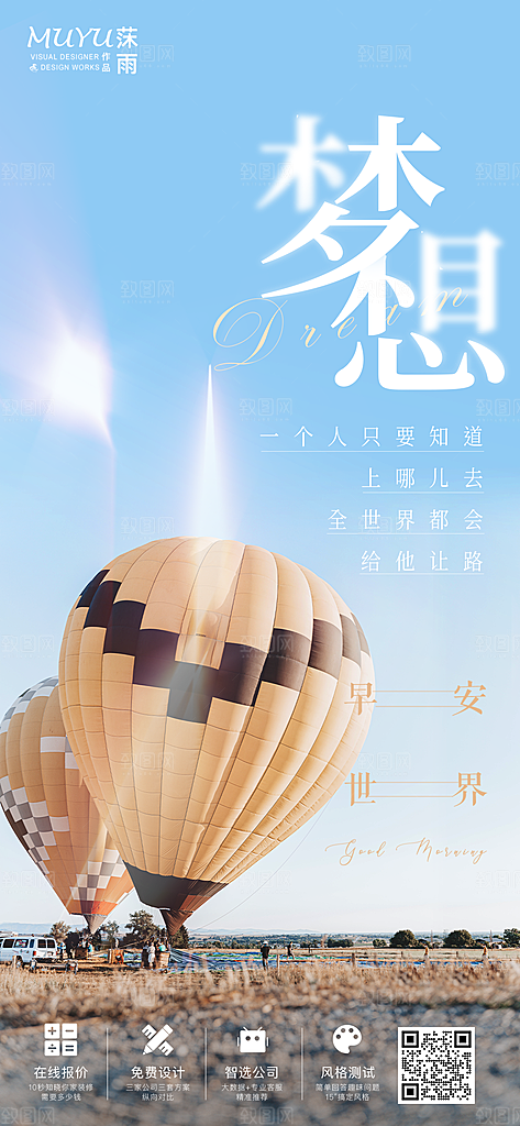 企业文化励志宣传海报