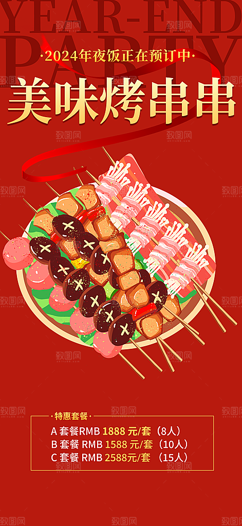美食促销活动海报