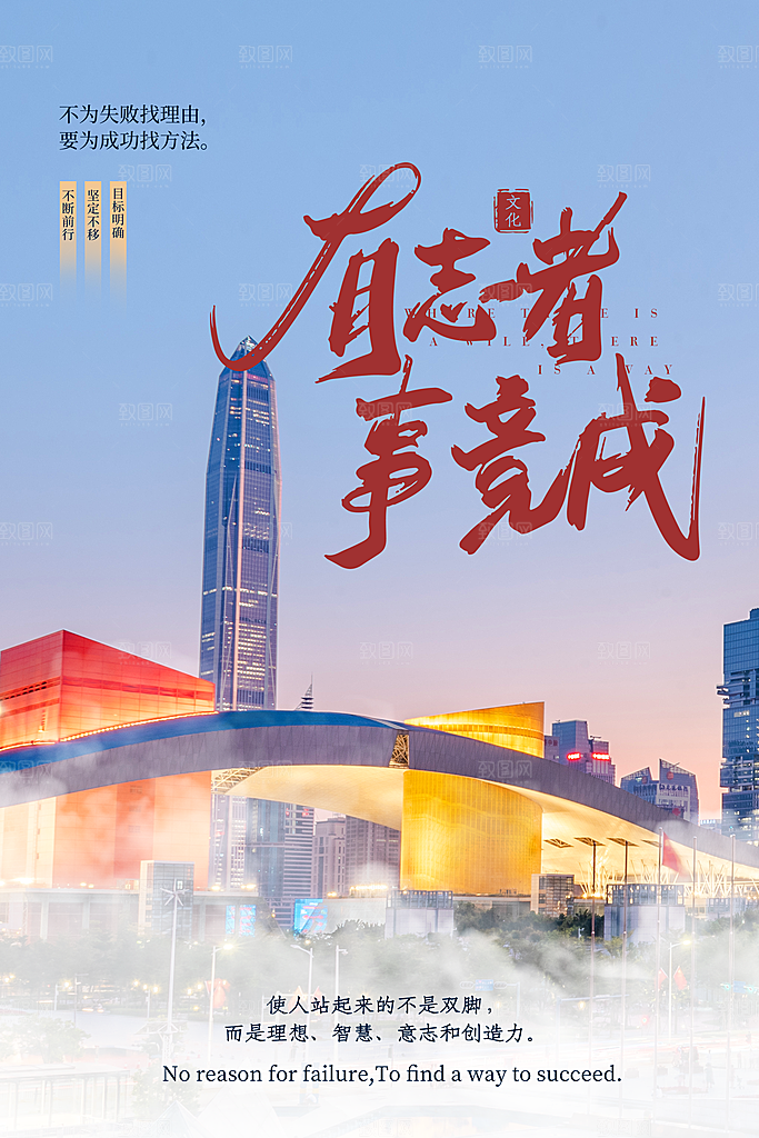 企业文化励志宣传海报
