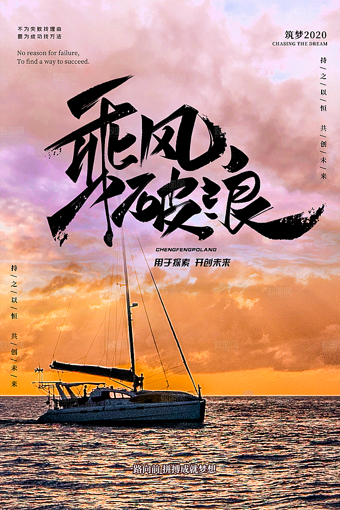 企业文化励志宣传海报