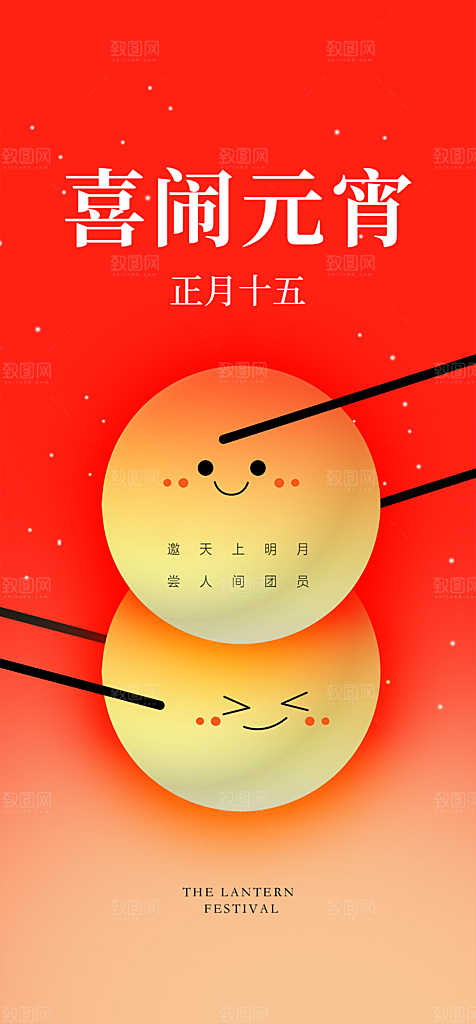 地产元宵节节日简约大气海报