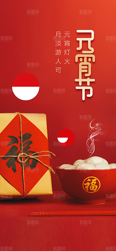 地产元宵节节日简约大气海报