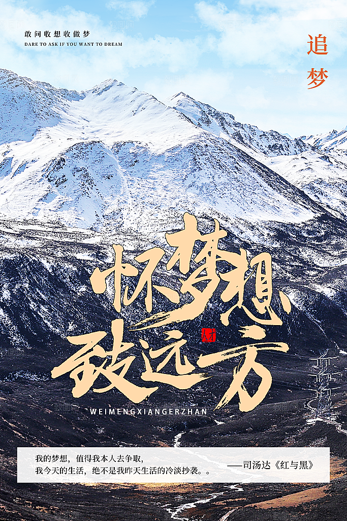 企业文化励志宣传海报