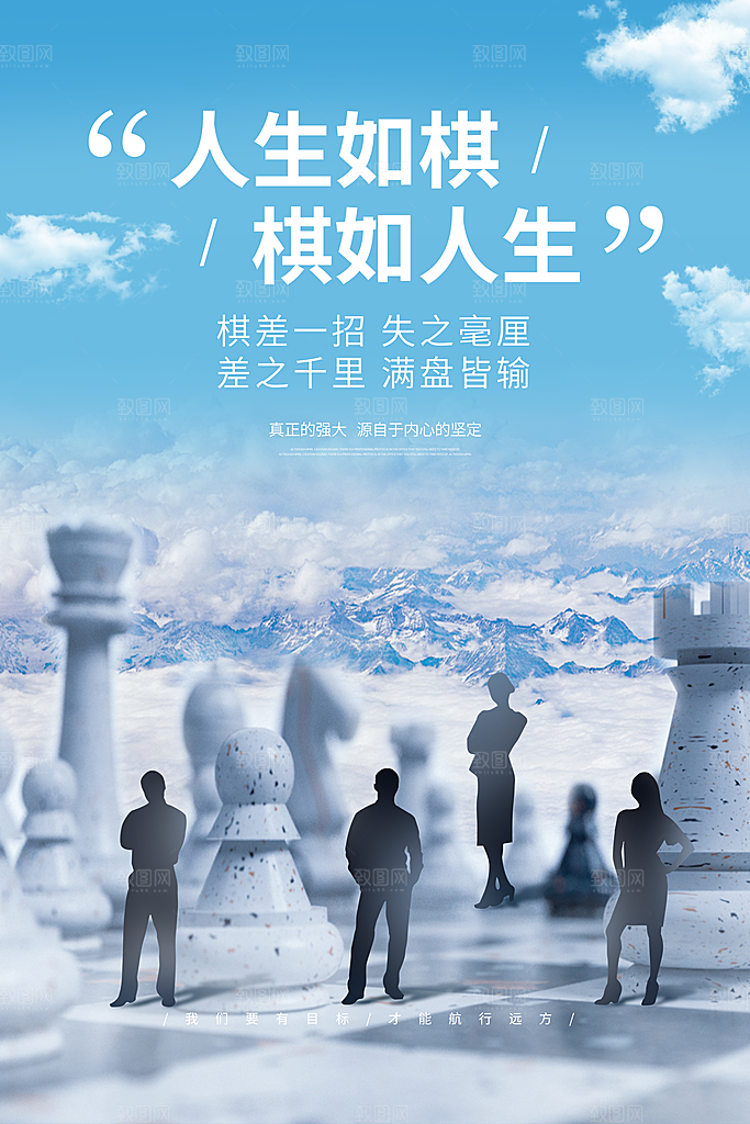 企业文化励志宣传海报