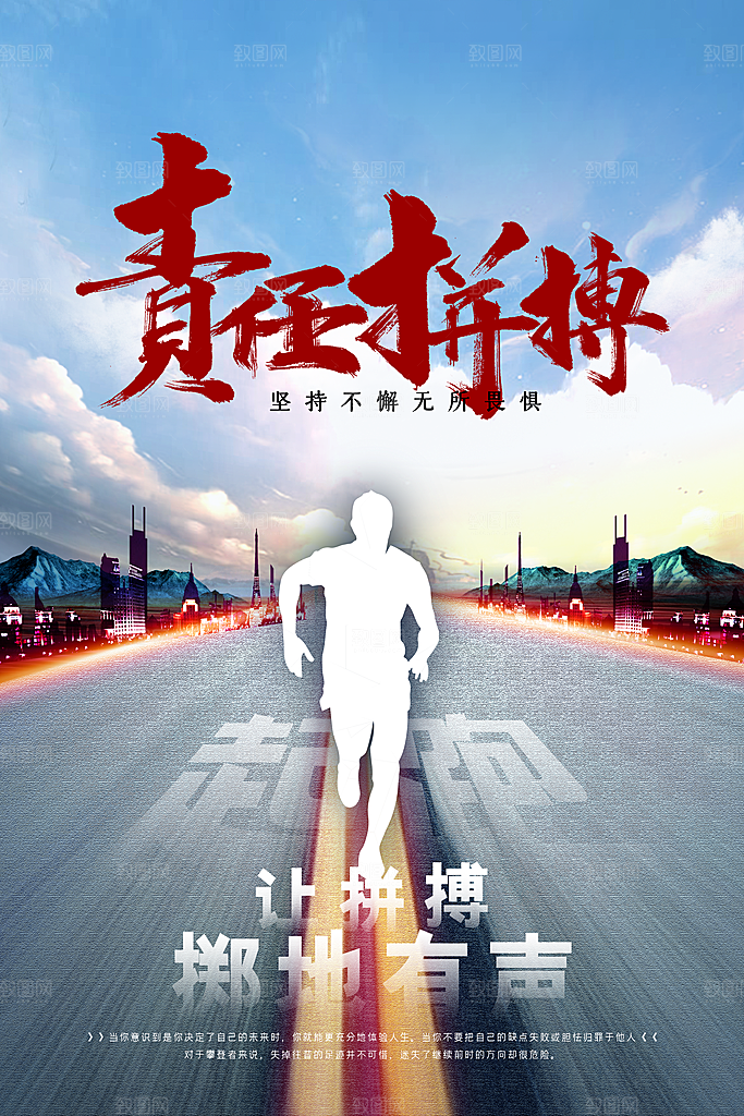 企业文化励志宣传海报