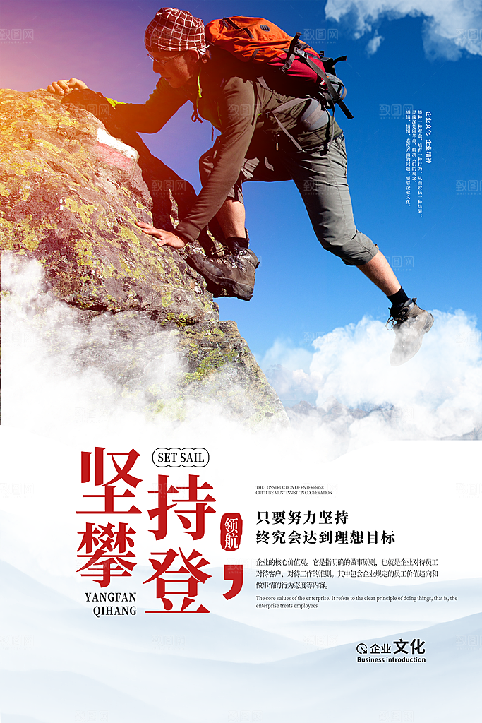 企业文化励志宣传海报