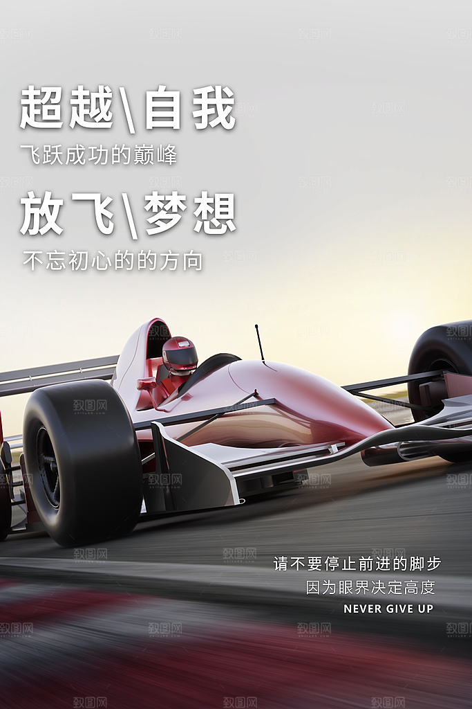 企业文化励志宣传海报