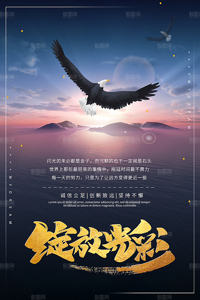 企业文化励志宣传海报