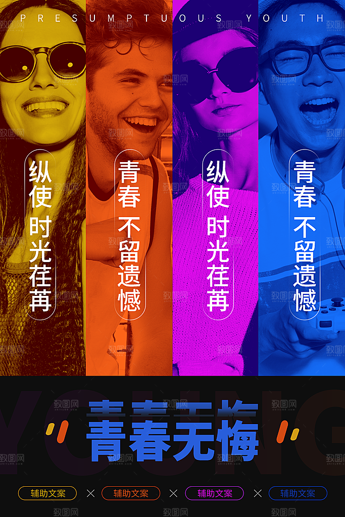 企业文化励志宣传海报