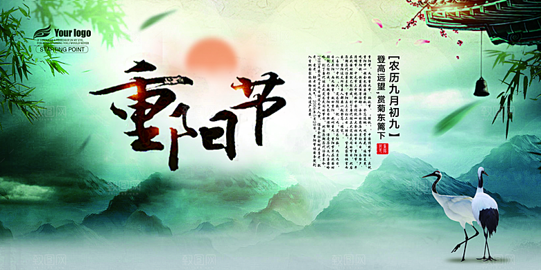 中国传统文化节日重阳节九月九日
