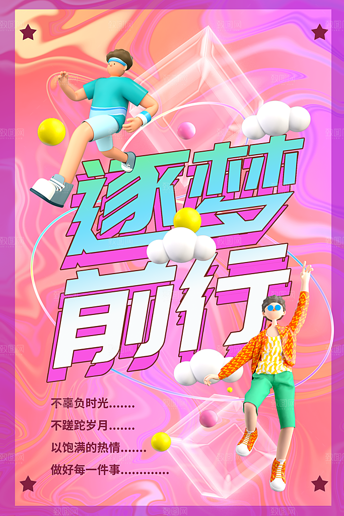 企业文化励志宣传海报
