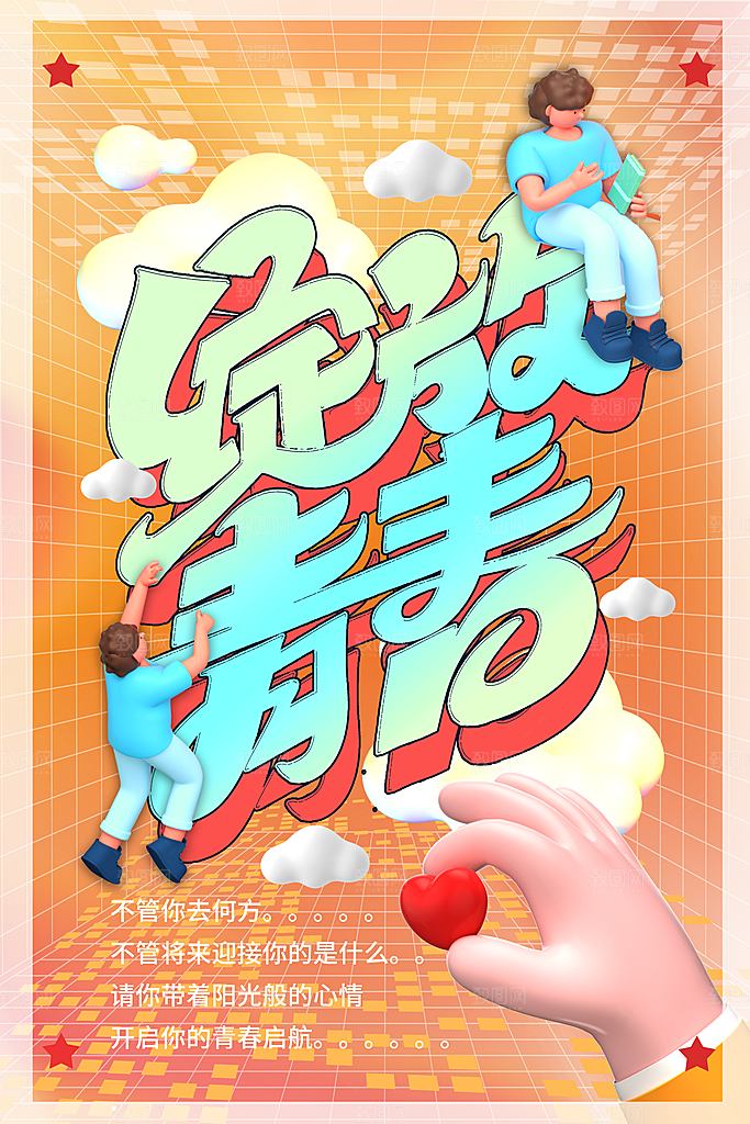 企业文化励志宣传海报