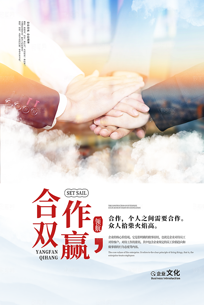 企业文化励志宣传海报
