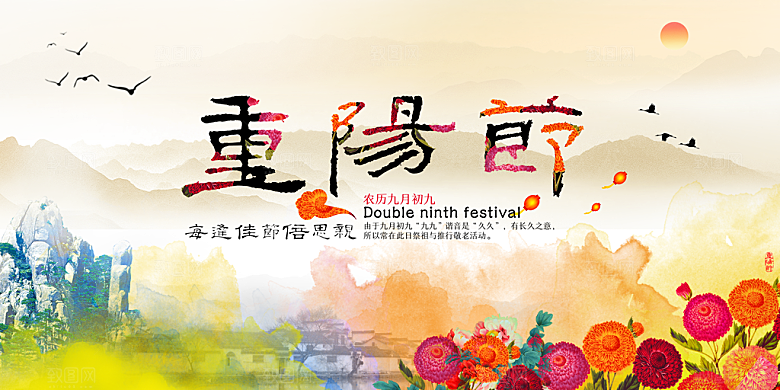 中国传统文化节日重阳节九月九日