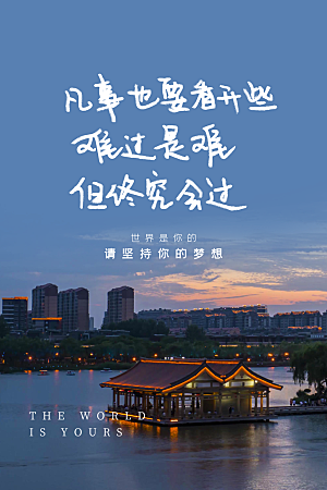 企业文化励志宣传海报