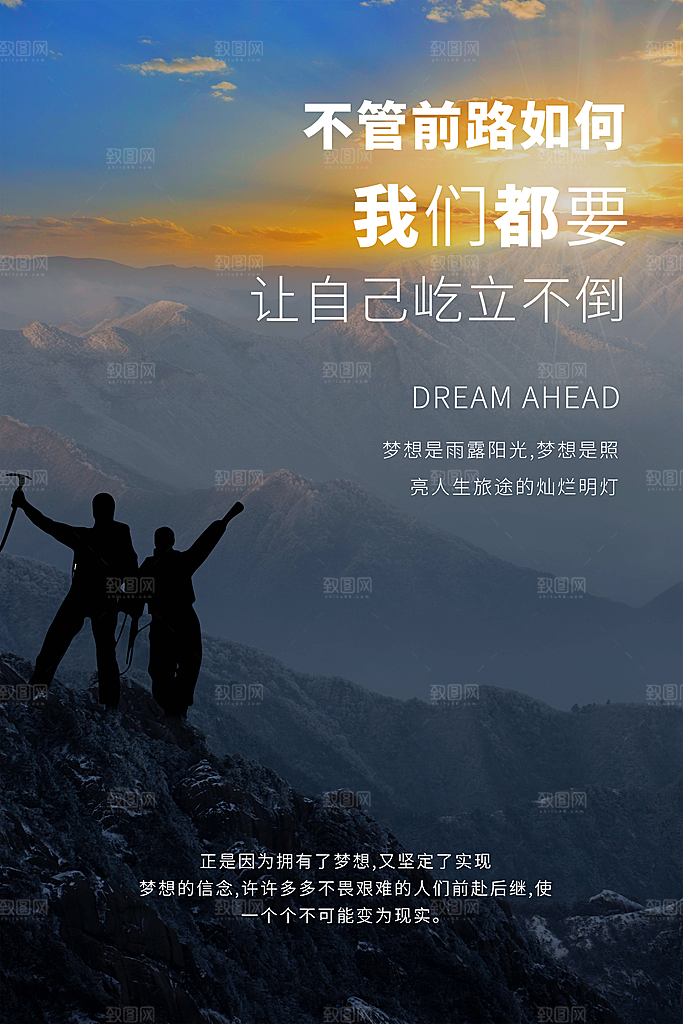 企业文化励志宣传海报