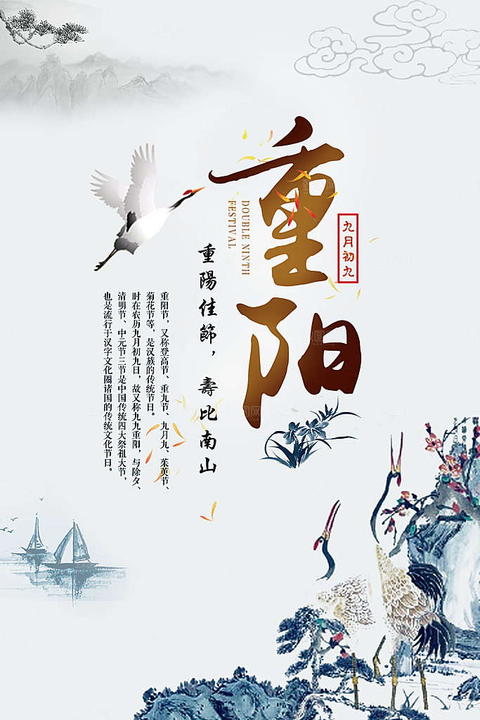 中国传统文化节日重阳节九月九日