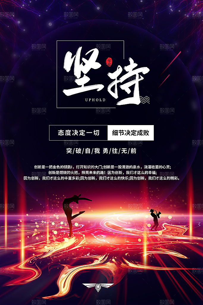 企业文化励志宣传海报