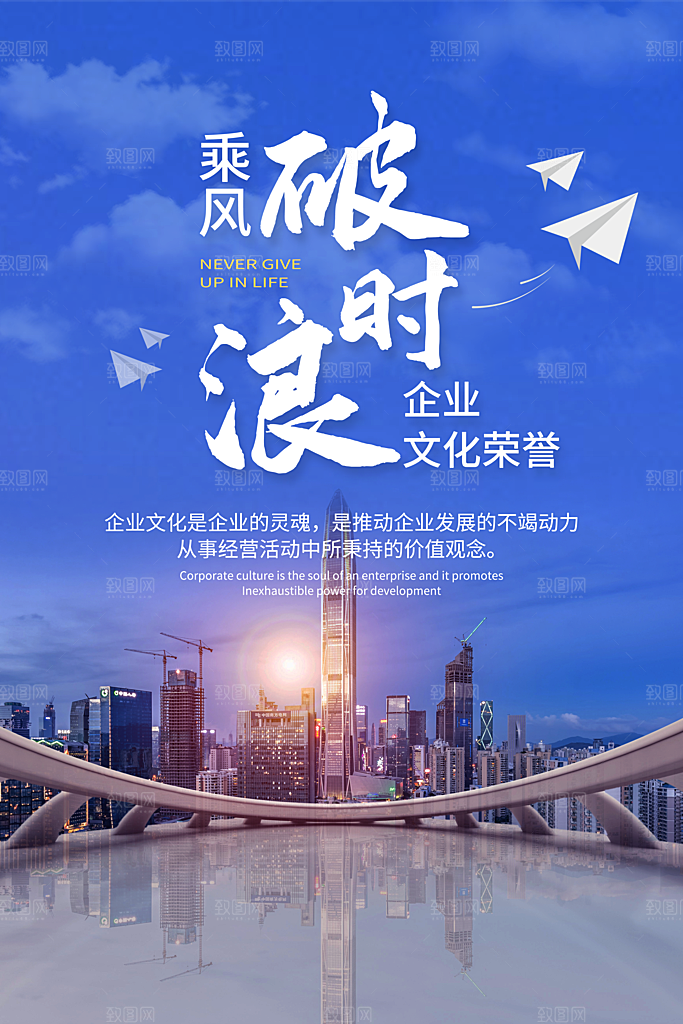 企业文化励志宣传海报