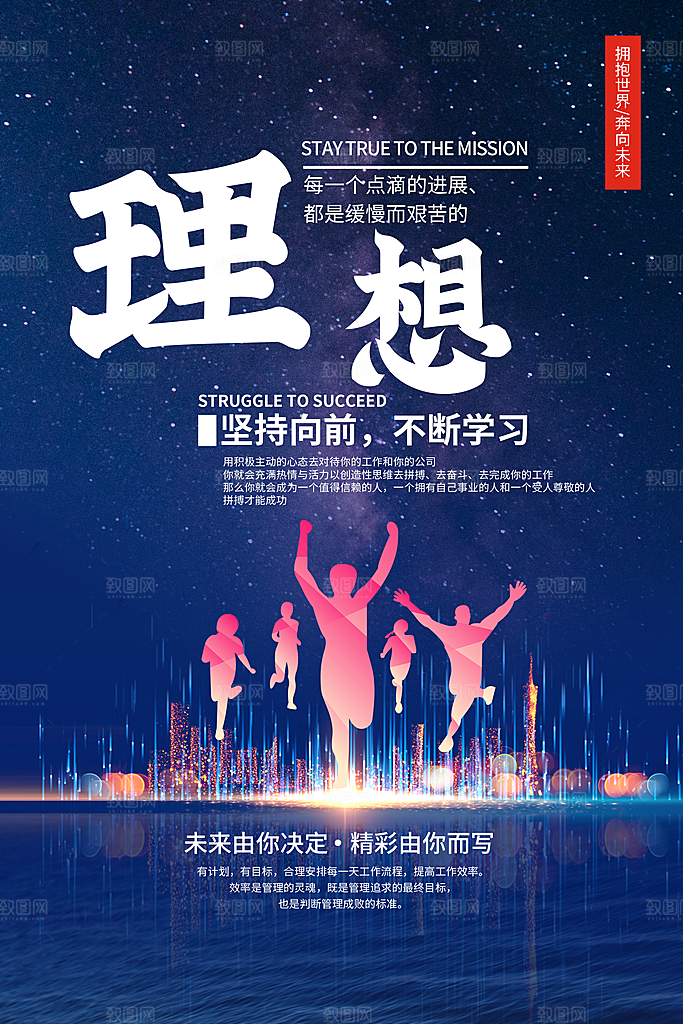企业文化励志宣传海报