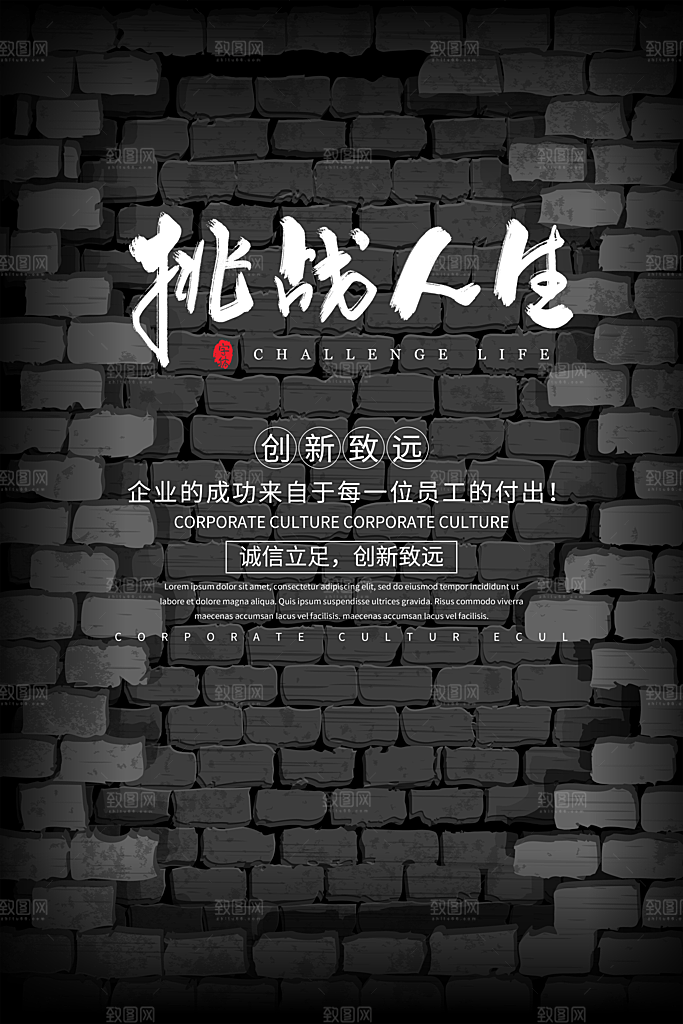 企业文化励志宣传海报