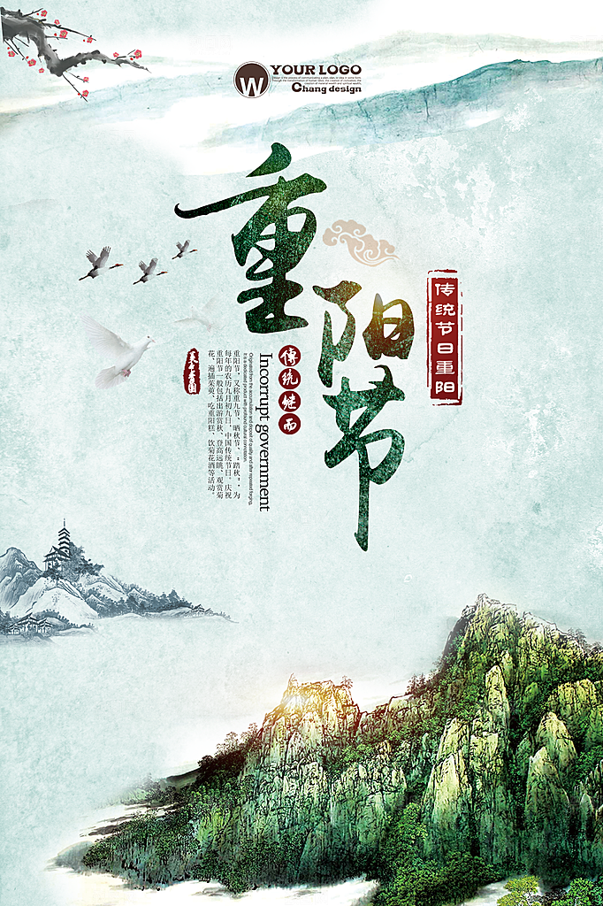 中国传统文化节日重阳节九月九日