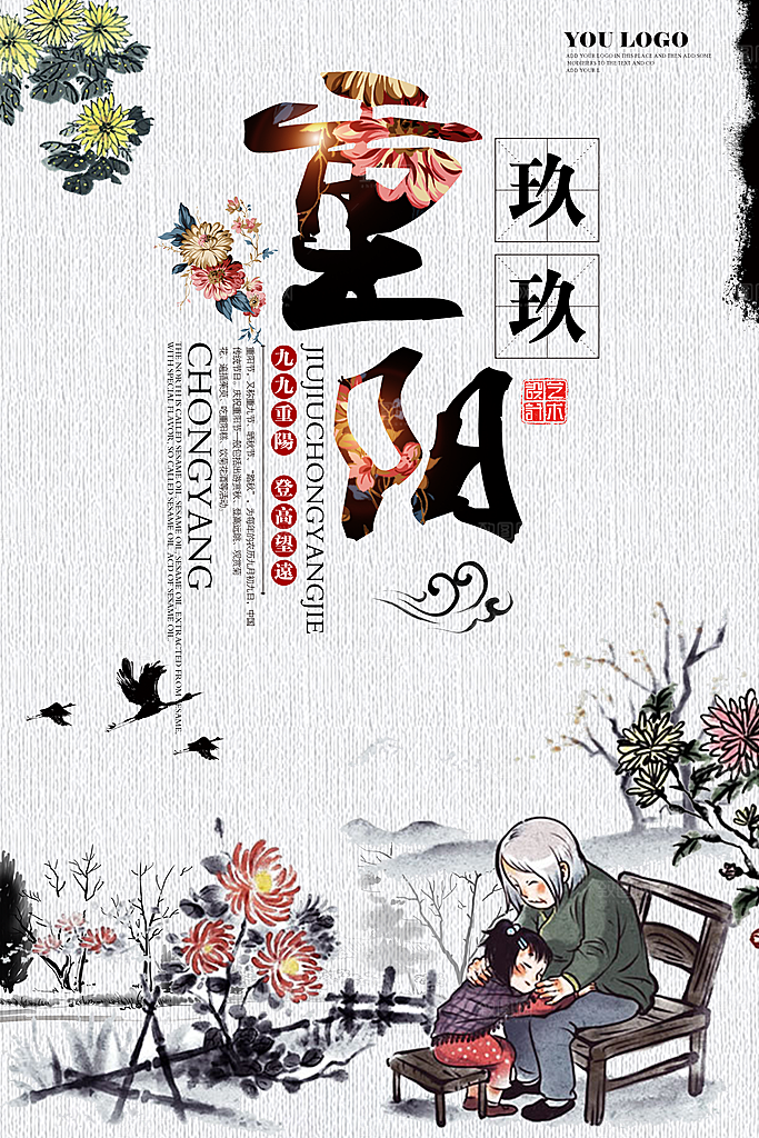 中国传统文化节日重阳节九月九日