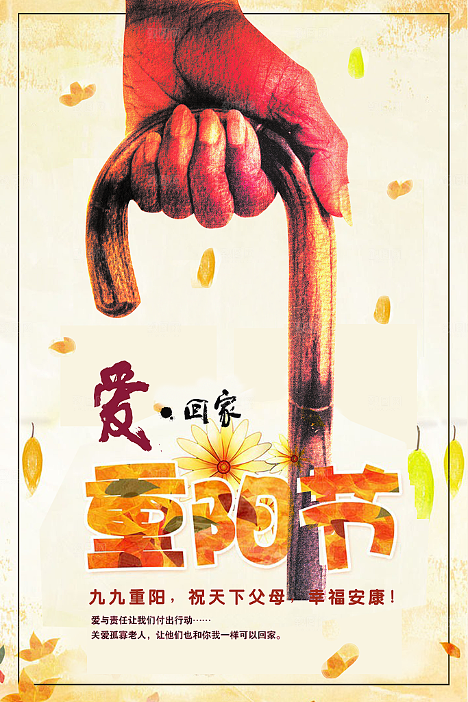 中国传统文化节日重阳节九月九日
