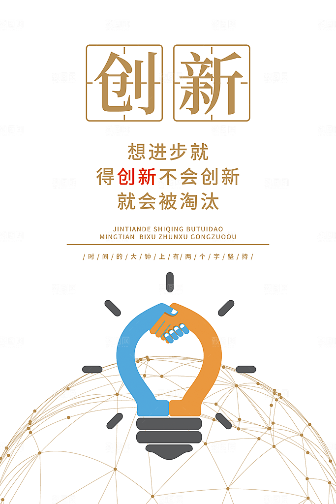 企业文化励志宣传海报