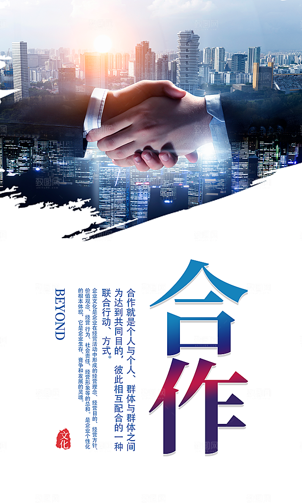 企业文化励志宣传海报