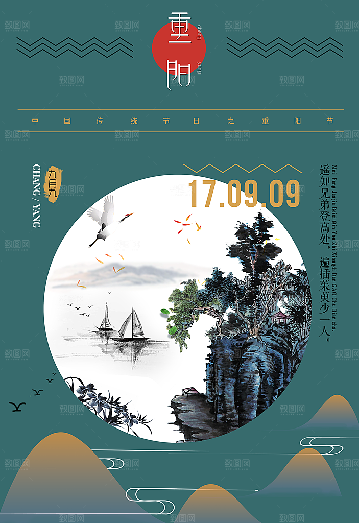 中国传统文化节日重阳节九月九日