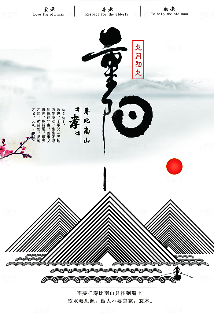 中国传统文化节日重阳节九月九日
