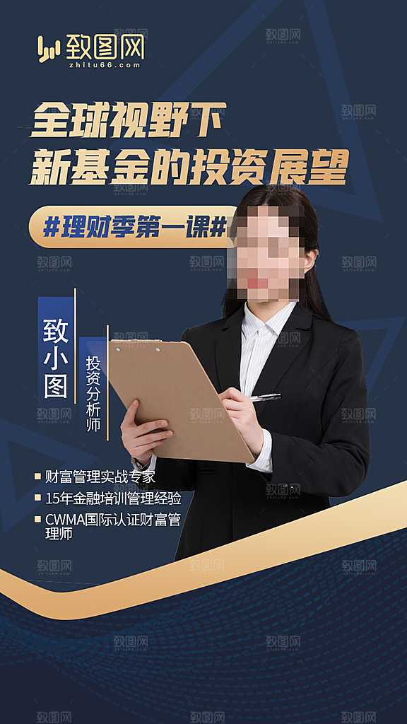 金融理财股票基金海报