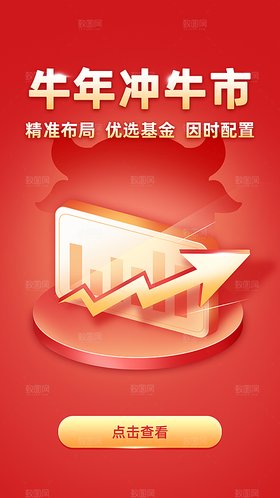 金融理财股票基金海报
