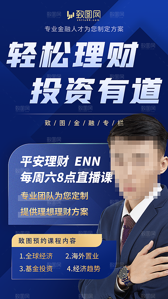 金融理财股票基金海报