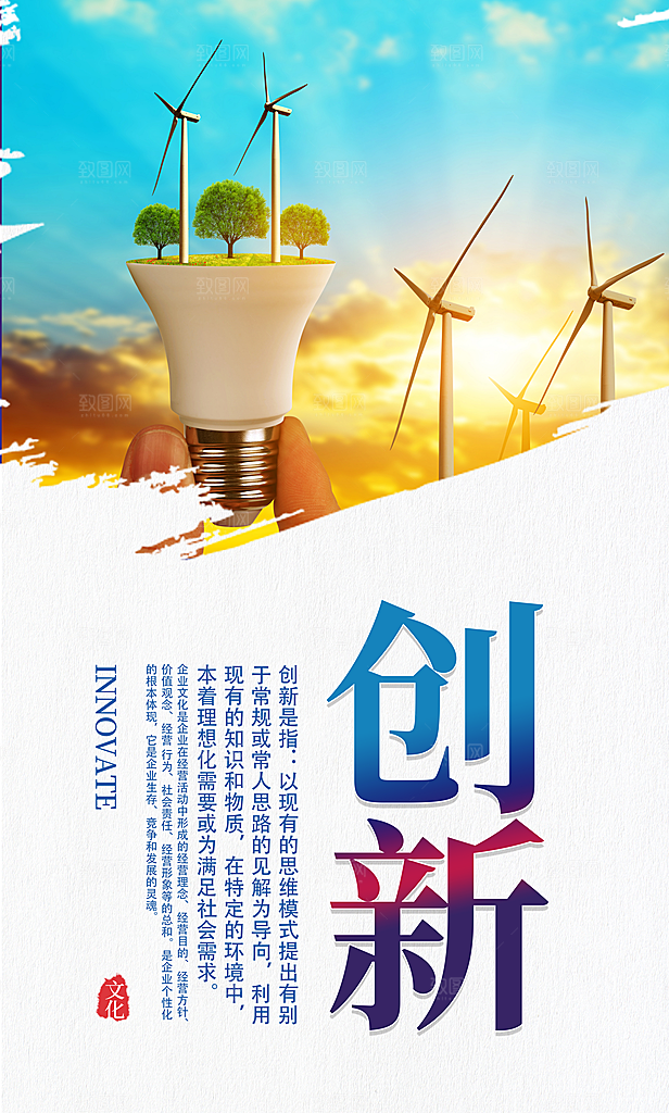 企业文化励志宣传海报
