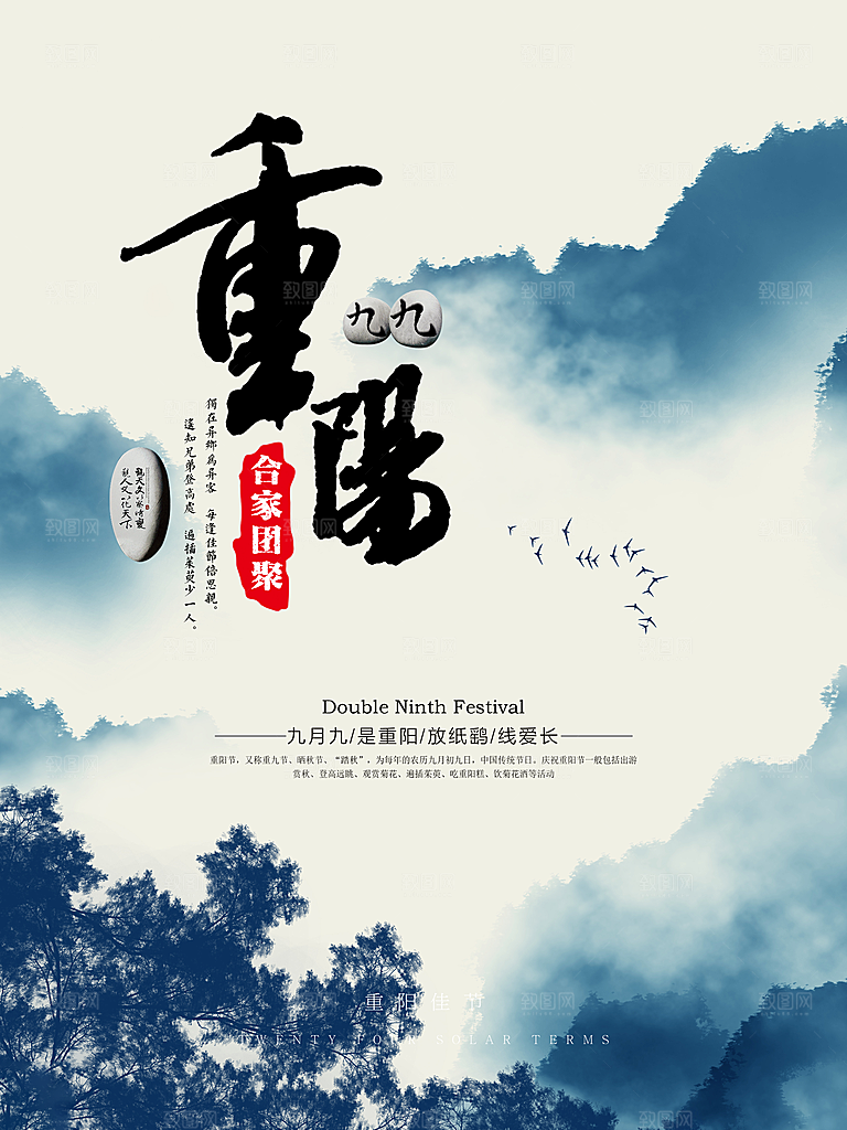 中国传统文化节日重阳节九月九日