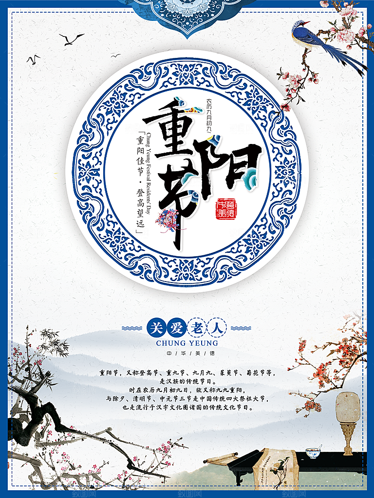 中国传统文化节日重阳节九月九日