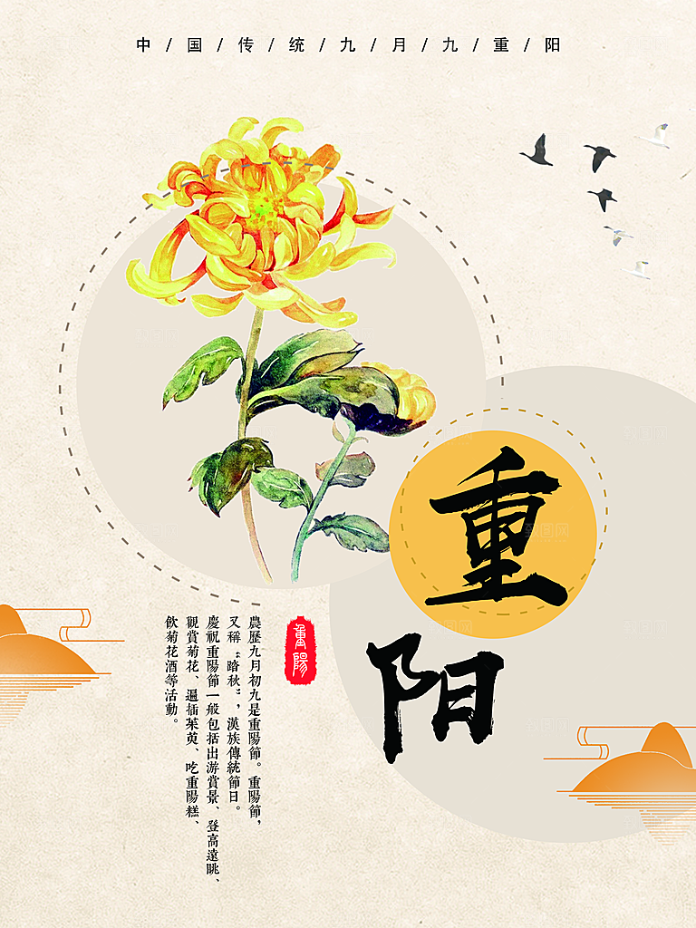 中国传统文化节日重阳节九月九日