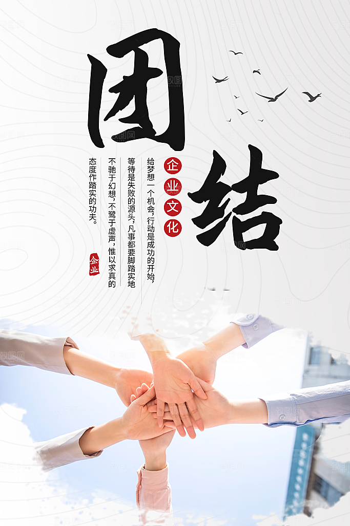 企业文化励志宣传海报