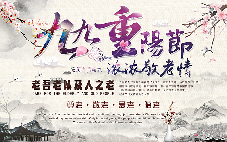 中国传统文化节日重阳节九月九日