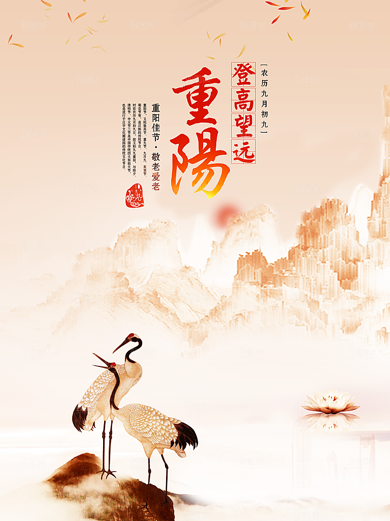 中国传统文化节日重阳节九月九日