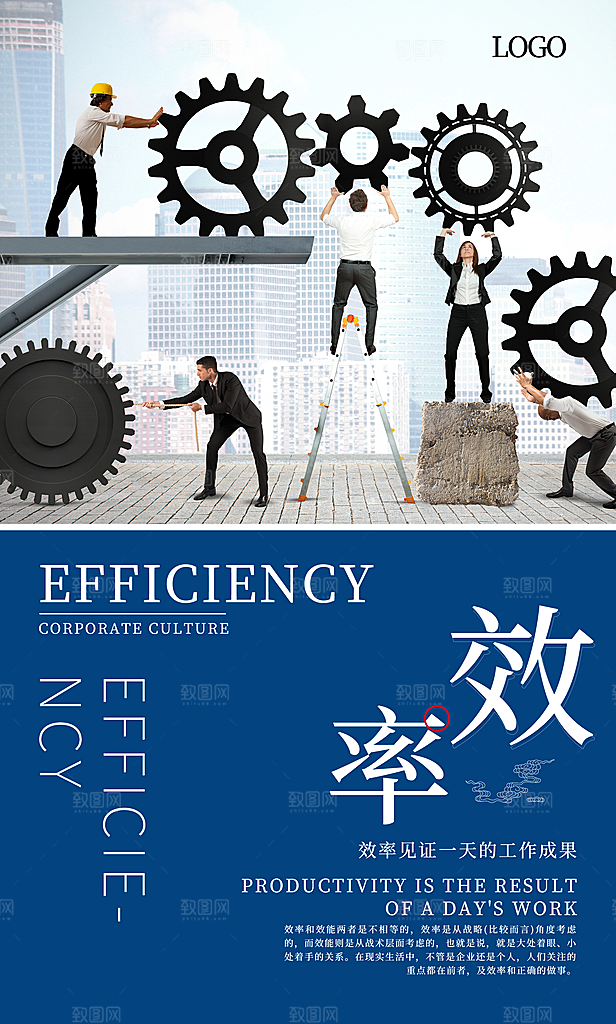 企业文化励志宣传海报