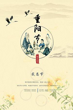 中国传统文化节日重阳节九月九日